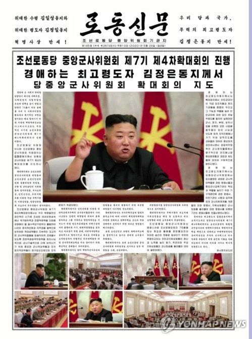 북한 노동신문, 당 중앙군사위 확대회의 1면 게재