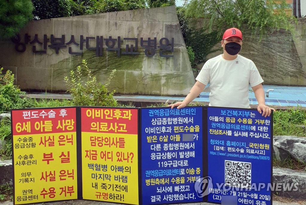 양산부산대학교병원 앞 1인 시위