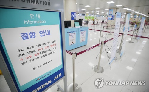 태풍 '바비' 영향으로 김포공항 국내선 무더기 결항 | 연합뉴스