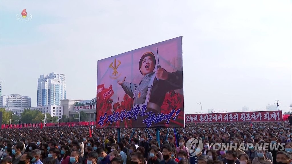 북한, 평양서 군민연합집회…"80일전투 총매진"