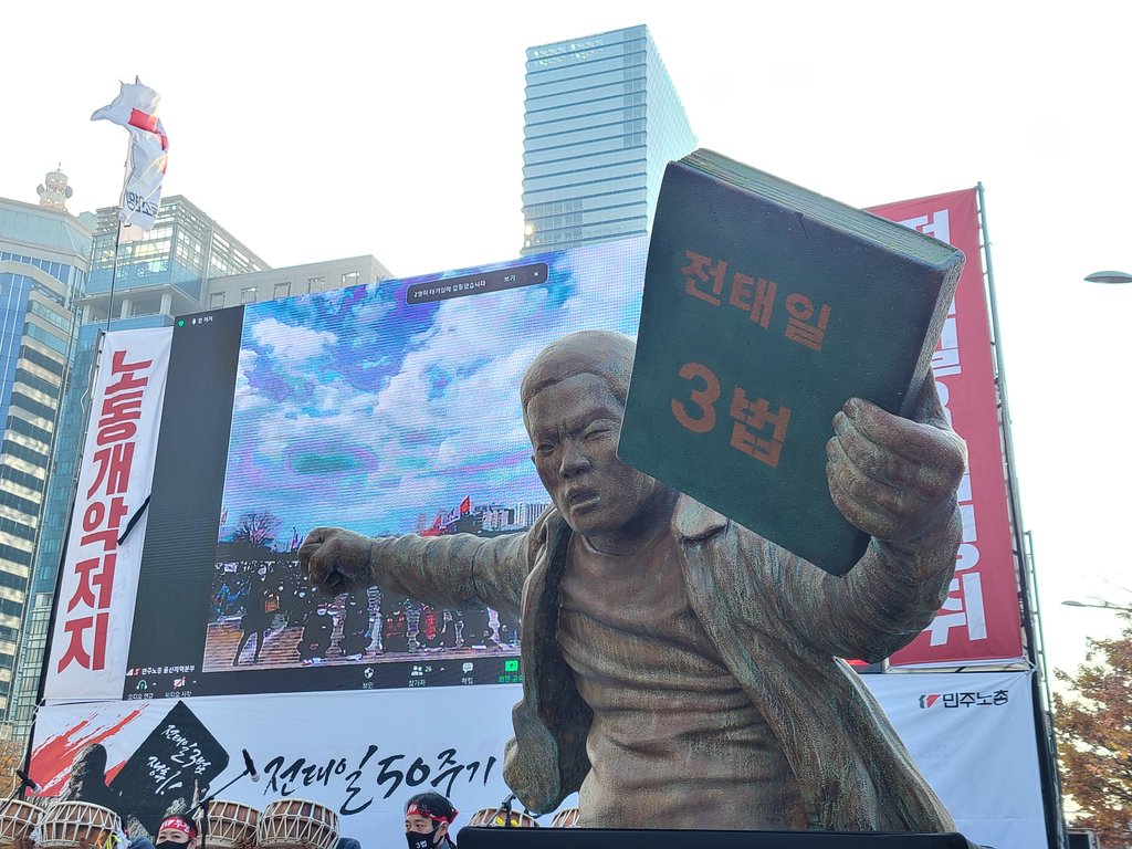 '전태일 50주기 열사 정신 계승 전국 노동자대회'