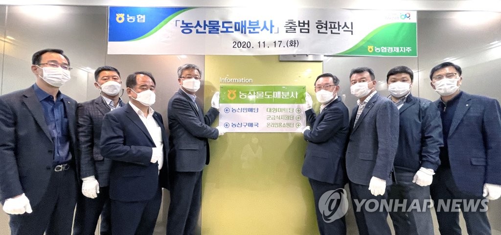 농협 '농산물도매분사' 출범 현판식
