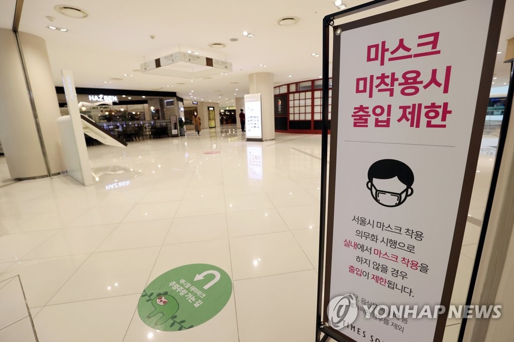 2020년 서울 시내의 한 대형쇼핑몰에 마스크 착용 안내문이 설치돼 있다. [연합뉴스 자료사진]