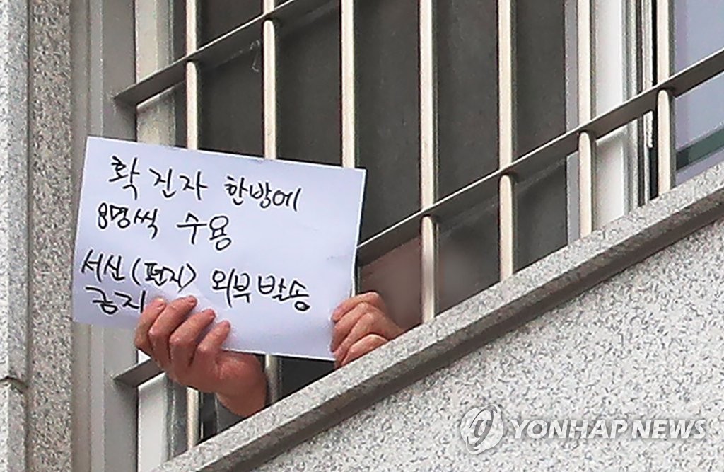 (LEAD) S. Korea imposes highest-tier social distancing rules on prison facilities | Yonhap News Agency