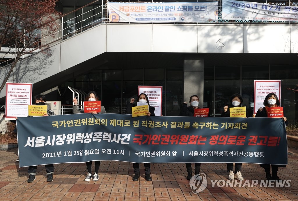 Activists hold a press conference outside the headquarters of the National Human Rights Commission of Korea in Seoul on Jan. 25, 2021, urging the watchdog to draw a fair conclusion in its investigation into late former Seoul Mayor Park Won-soon's alleged sexual abuse of a secretary. (Yonhap)
