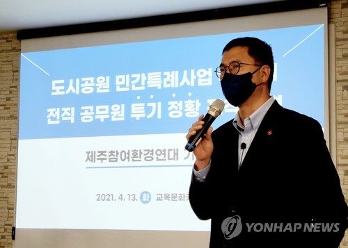 "제주 도시공원 민간 특례사업에 공무원 투기 정황"(종합)