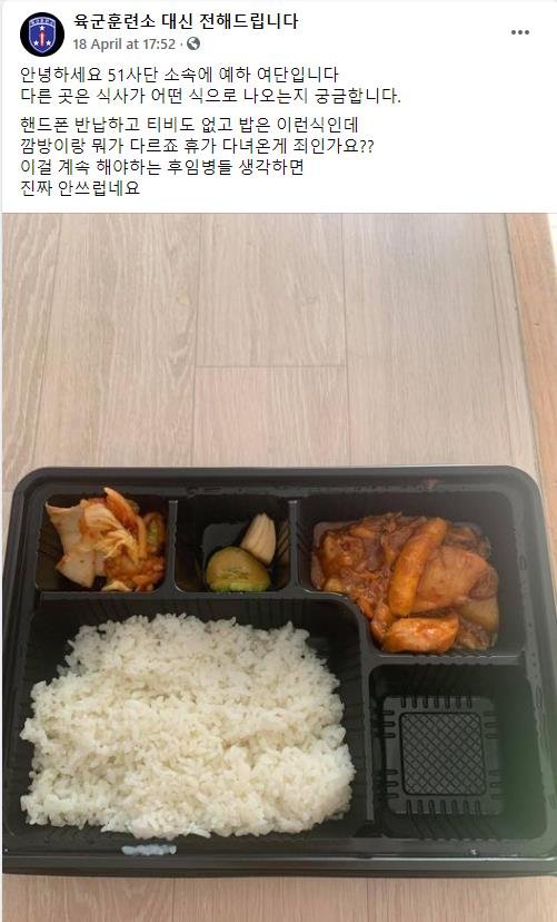 This photo posted on a Facebook page on April 18, 2021, shows a meal for service members quarantined over COVID-19. (PHOTO NOT FOR SALE) (Yonhap) 