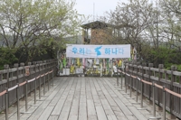 '우리는 하나다'