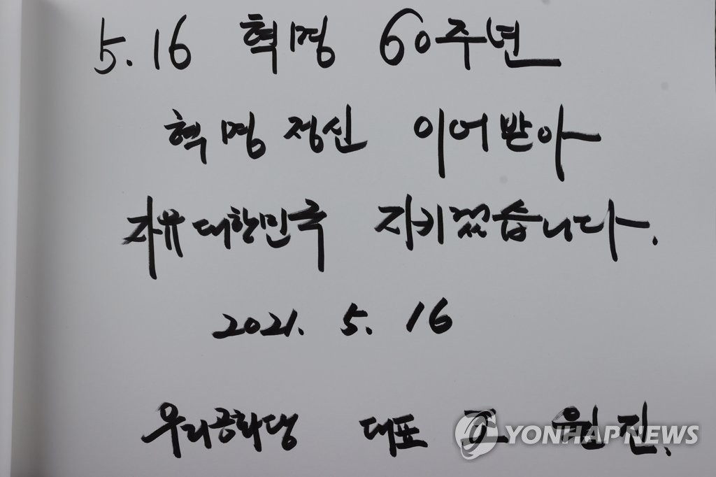 현충원에 방명록 작성한 조원진