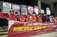서울대학교 청소 노동자 사망 관련 오세정 총장 규탄 기자회견