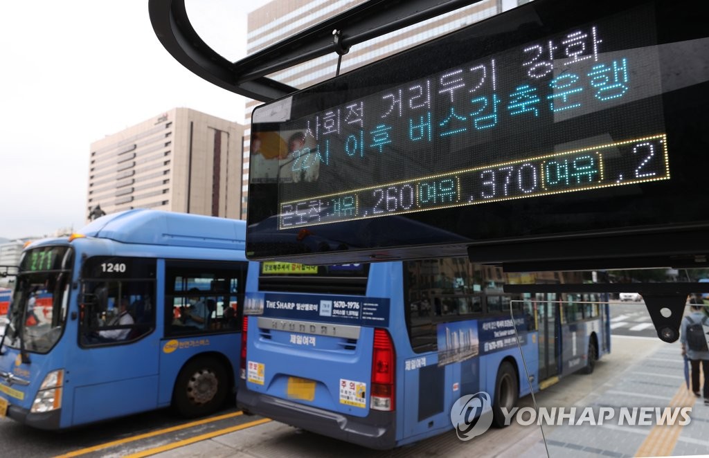 서울 대중교통 감축운행