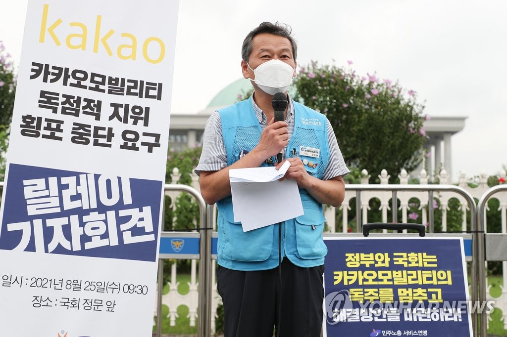 In this file photo, the leader of a national association of service industries denounces abusive business practices of a transportation unit of Kakao Corp. during a protest event in front of the National Assembly in Seoul on Aug. 25, 2021. (Yonhap)
