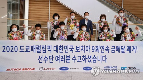 S. Korea's para athletes return home from Tokyo