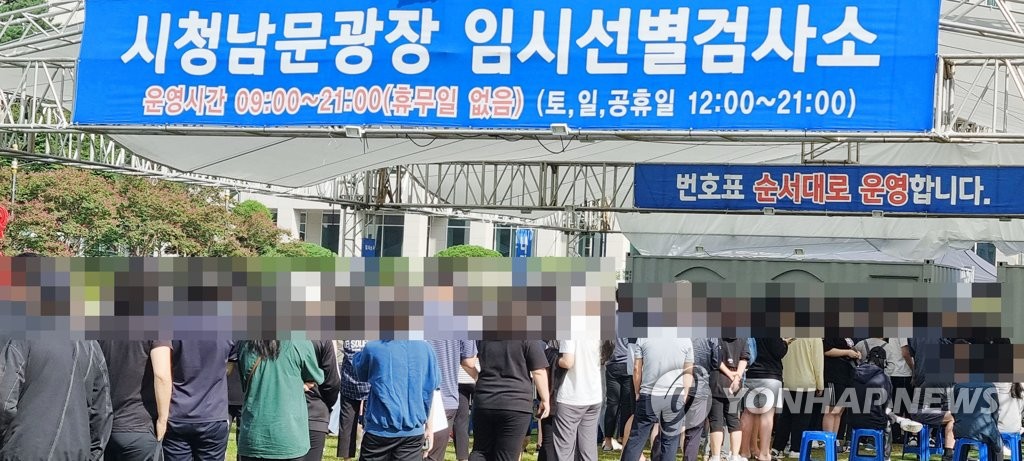 대전시청 남문 광장 임시선별검사소