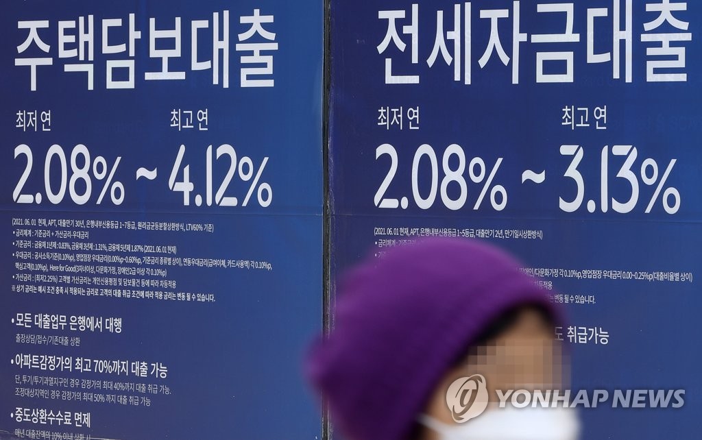 This photo, taken Nov. 2, 2021, shows information about loan programs at a local bank in Seoul. (Yonhap)