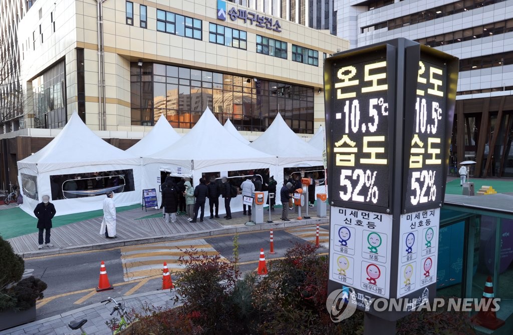 極寒の中、ソウル市内の保健所で検査の順番を待つ人たち＝２７日、ソウル（聯合ニュース）