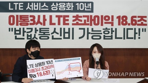 '이통3사 LTE 상용화 10년간 초과이익 18.6조'
