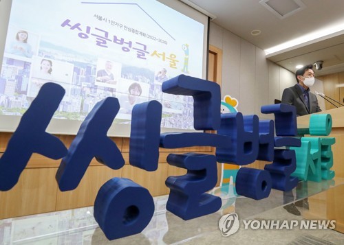서울 1인가구 86% "혼자 사는 것 만족"…위급상황엔 취약