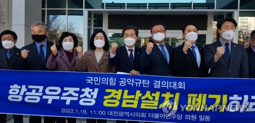 민주당 대전시의원들, 국민의힘 항공우주청 경남설치 공약 규탄