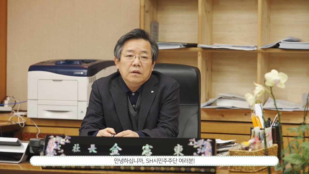서울주택도시공사, 시민주주단 총회 온라인 개최