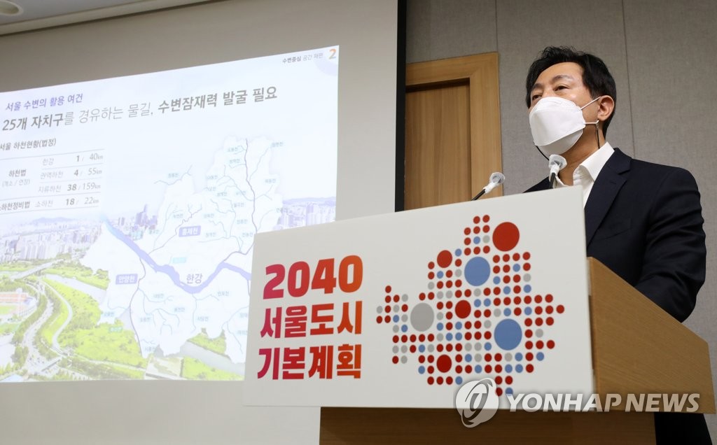 오세훈 시장, '2040 서울도시기본계획' 브리핑