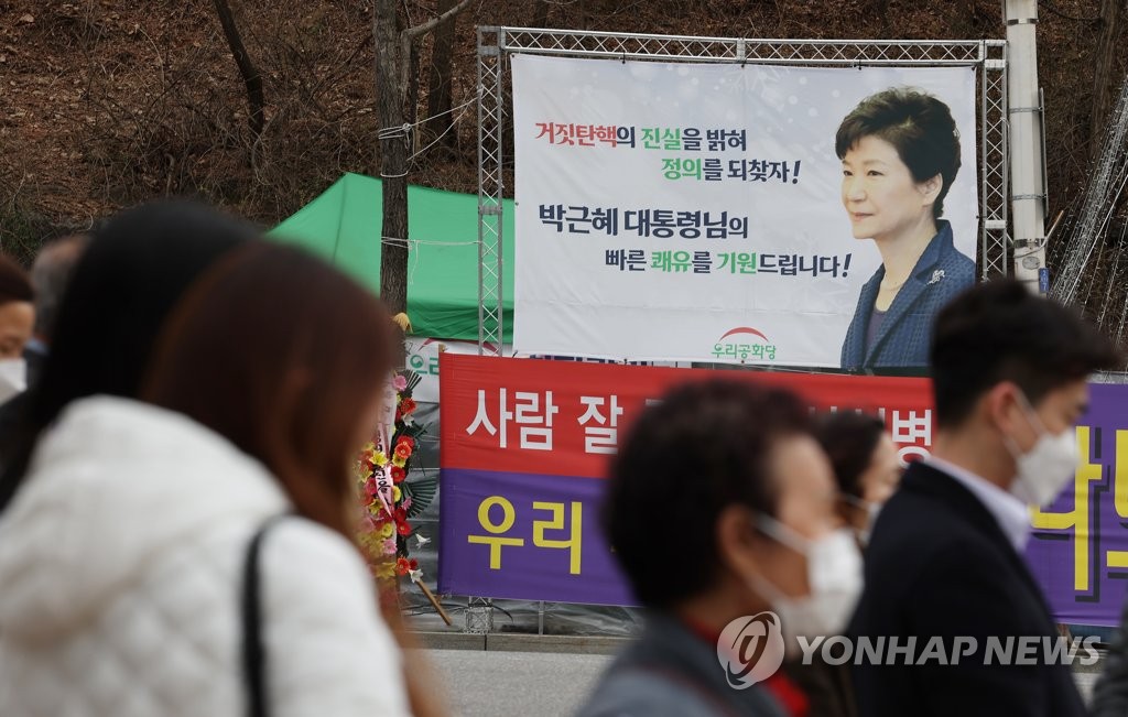 박근혜 전 대통령 내일 퇴원…곧바로 달성군 사저 입주