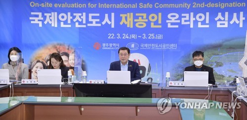 광주광역시, '국제 안전도시' 재공인