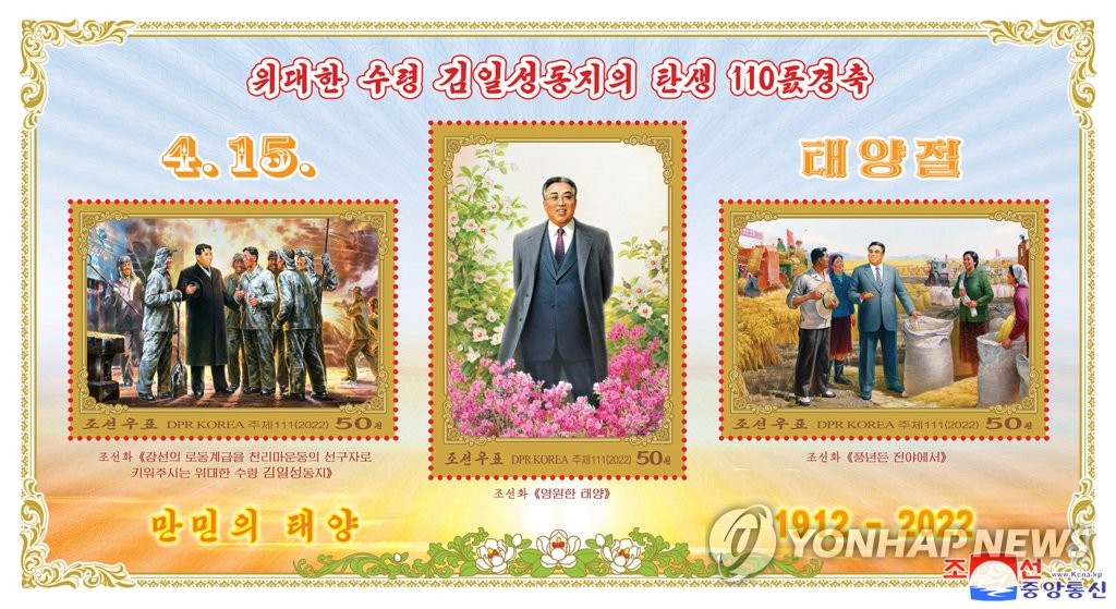 Commemorative stamps issued to mark the 110th birth anniversary of North Korea's late founder Kim Il-sung are shown in this image released by the North's official Korean Central News Agency on April 15, 2022. (For Use Only in the Republic of Korea. No Redistribution) (Yonhap)