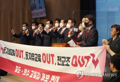 "전교조 아웃" 구호 외치는 중도·보수 교육감 후보들
