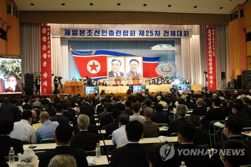 朝鮮総連は５月２８、２９両日に東京で全体大会を開催した＝（聯合ニュース）