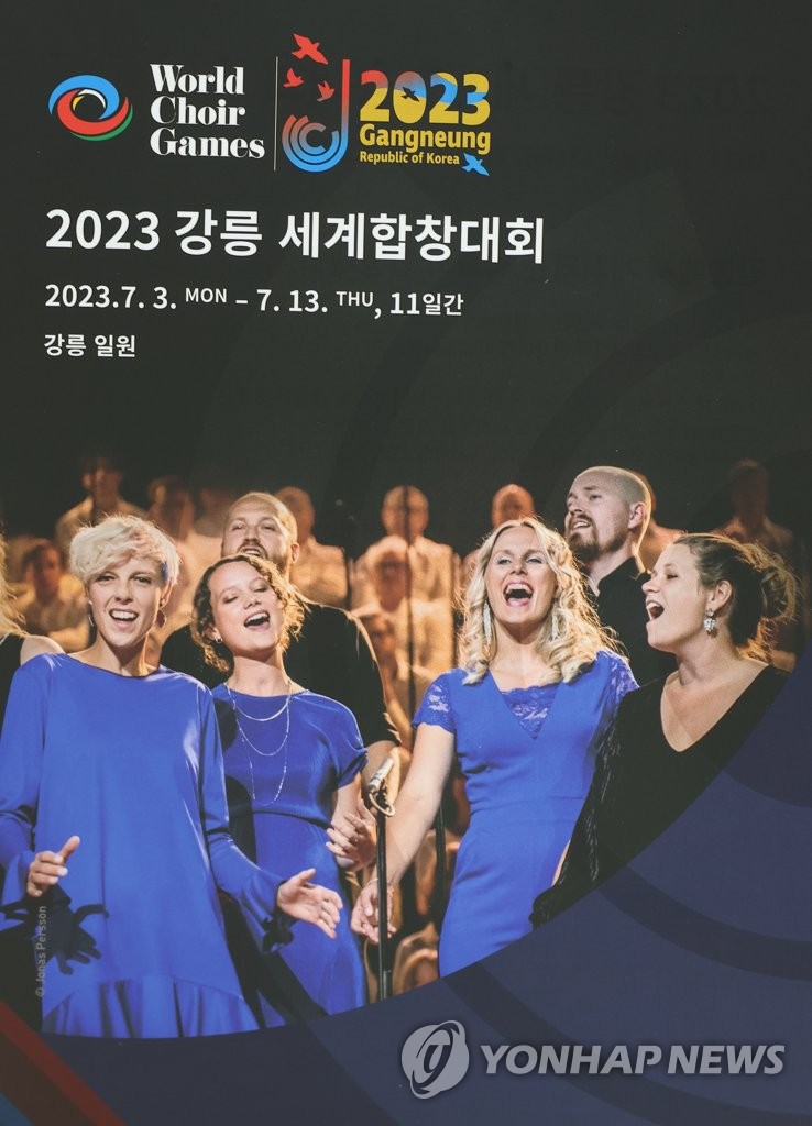 2023 강릉 세계합창대회 포스터