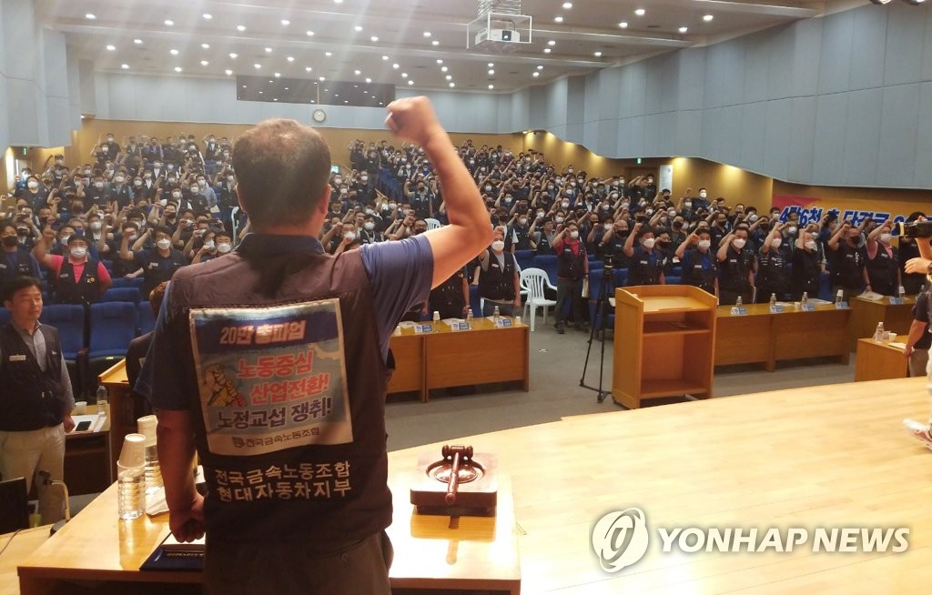 현대차 노조, 임시 대의원대회 개최