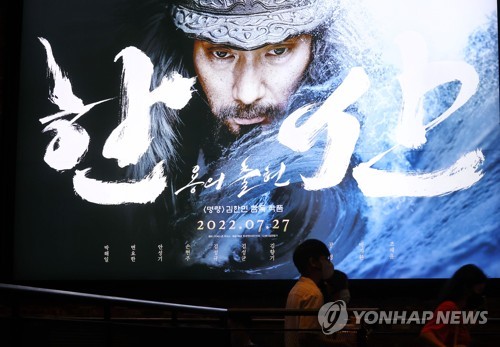 서울 한 영화관의 '한산' 포스터