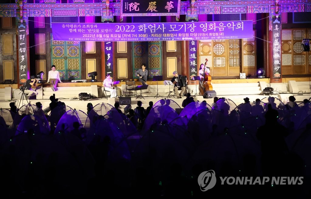 천년고찰 화엄사에서 펼쳐진 '모기장 영화음악회'