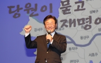 서울당원 및 지지자 만남 행사에서 인사말하는 이재명 당 대표 후보