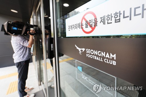 검찰, '성남FC 의혹' 관련 성남FC 압수수색