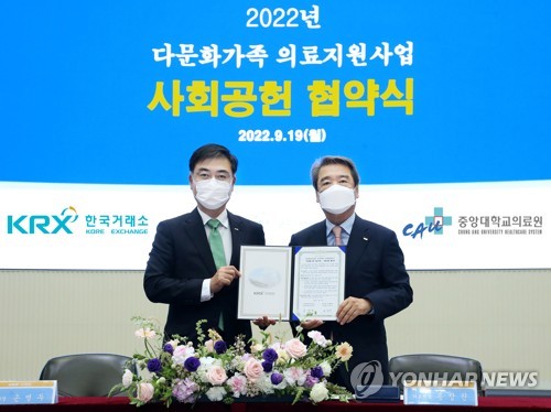 [게시판] 한국거래소, 다문화가족 의료지원 사회공헌 협약