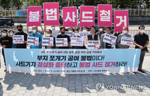 "사드 부지 쪼개기 공여는 불법"…경북 주민 상경 집회