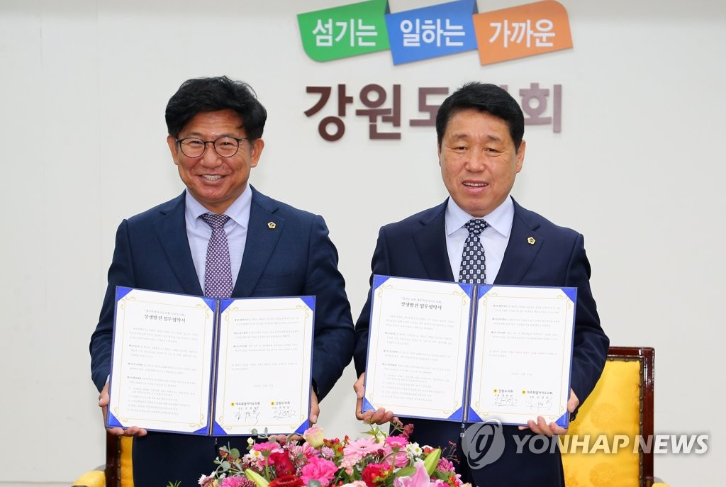 강원도의회·제주도의회, 상생발전 협약식