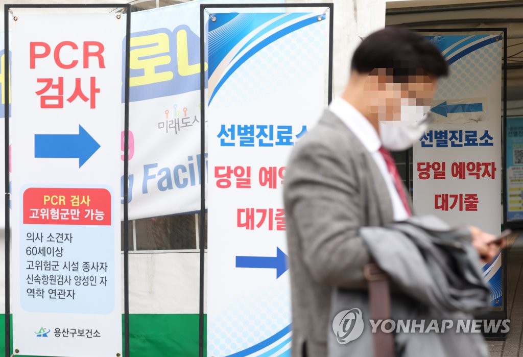 This photo taken Nov. 1, 2022, shows a man entering a COVID-19 testing center in Yongsan, central Seoul. (Yonhap) 