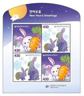 우정사업본부, 계묘년 연하 우표 발행