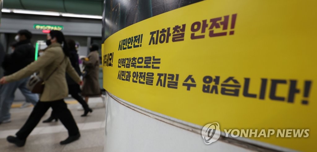 서울 지하철 파업 예고일 하루 앞으로