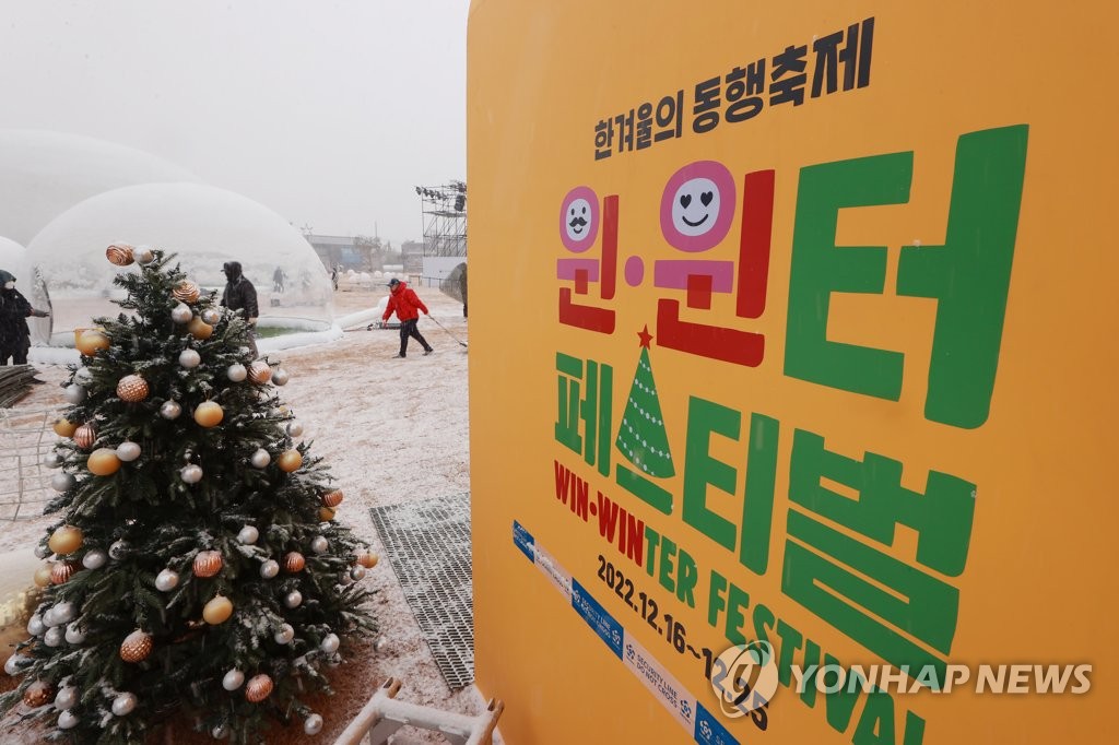 한 겨울의 동행축제 '윈·윈터페스티벌' 준비