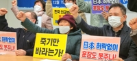 행안부, 강제동원지원재단 정관에 '피해자 보상' 내용 승인
