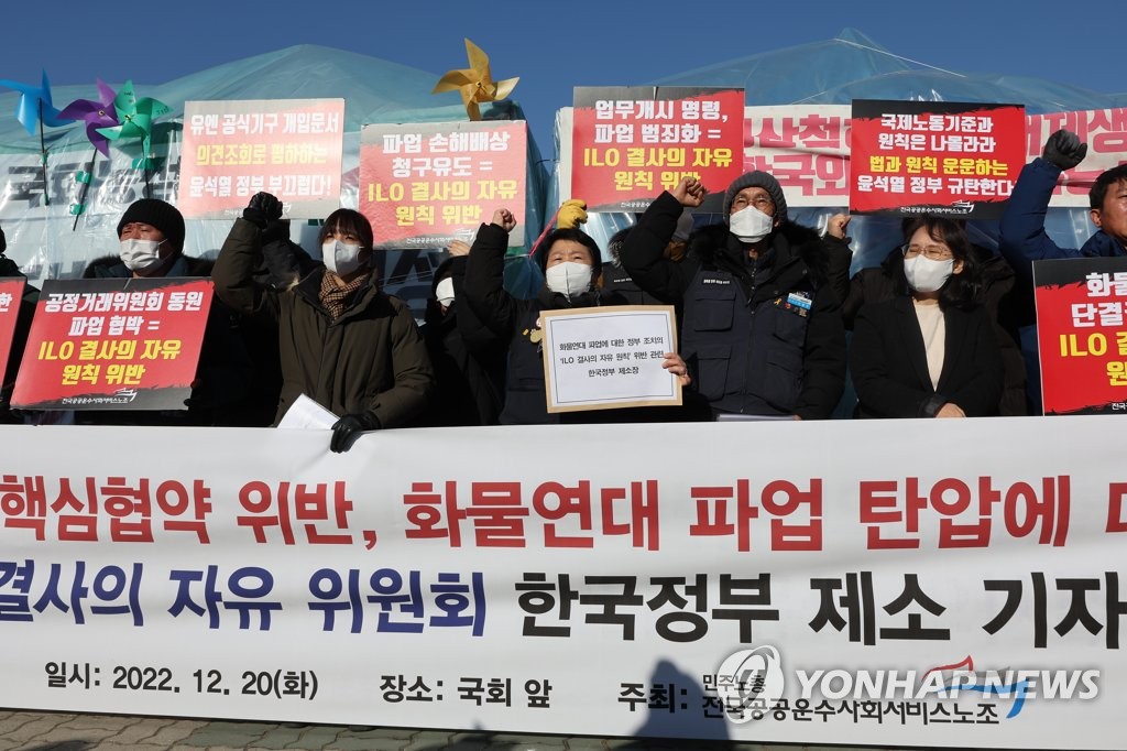'ILO 결사의 자유 위원회 한국정부 제소 기자회견'