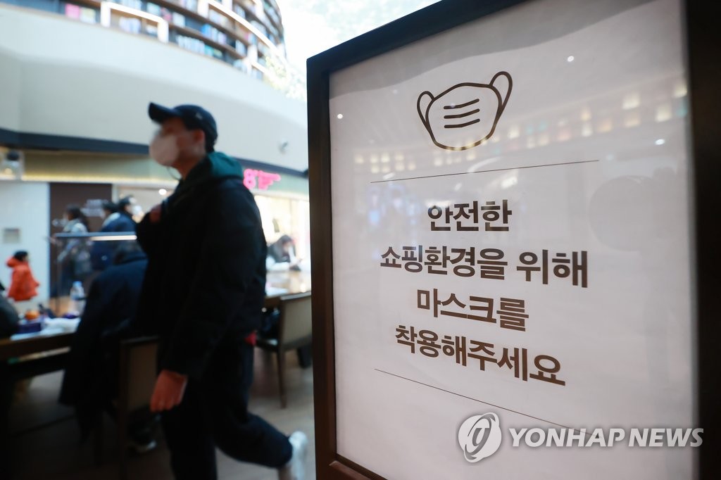 This Dec. 22, 2022, photo shows a sign at a Seoul shopping mall asking visitors to wear masks. (Yonhap)