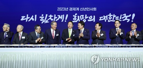 경제계 신년 인사회 참석한 윤석열 대통령과 재계 총수들