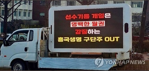 김기중마저 감독직 고사…'경질 사태' 흥국생명, 총체적 난맥상
