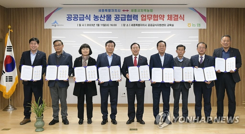 세종시·8개 지역농협, 공공급식 농산물 공급 협력 협약 | 연합뉴스 세종시·8개 지역농협, 공공급식 농산물 공급 협력 협약 | 연합뉴스