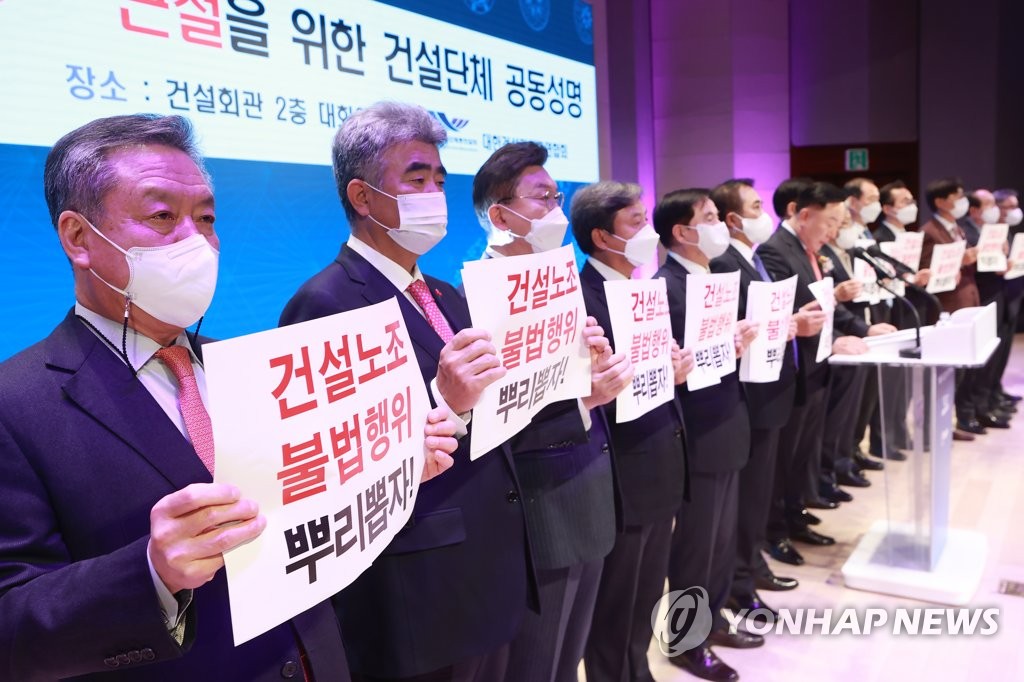 건설노조 불법행위 근절을 위한 건설단체 공동성명 발표